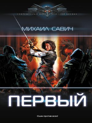cover image of Первый
